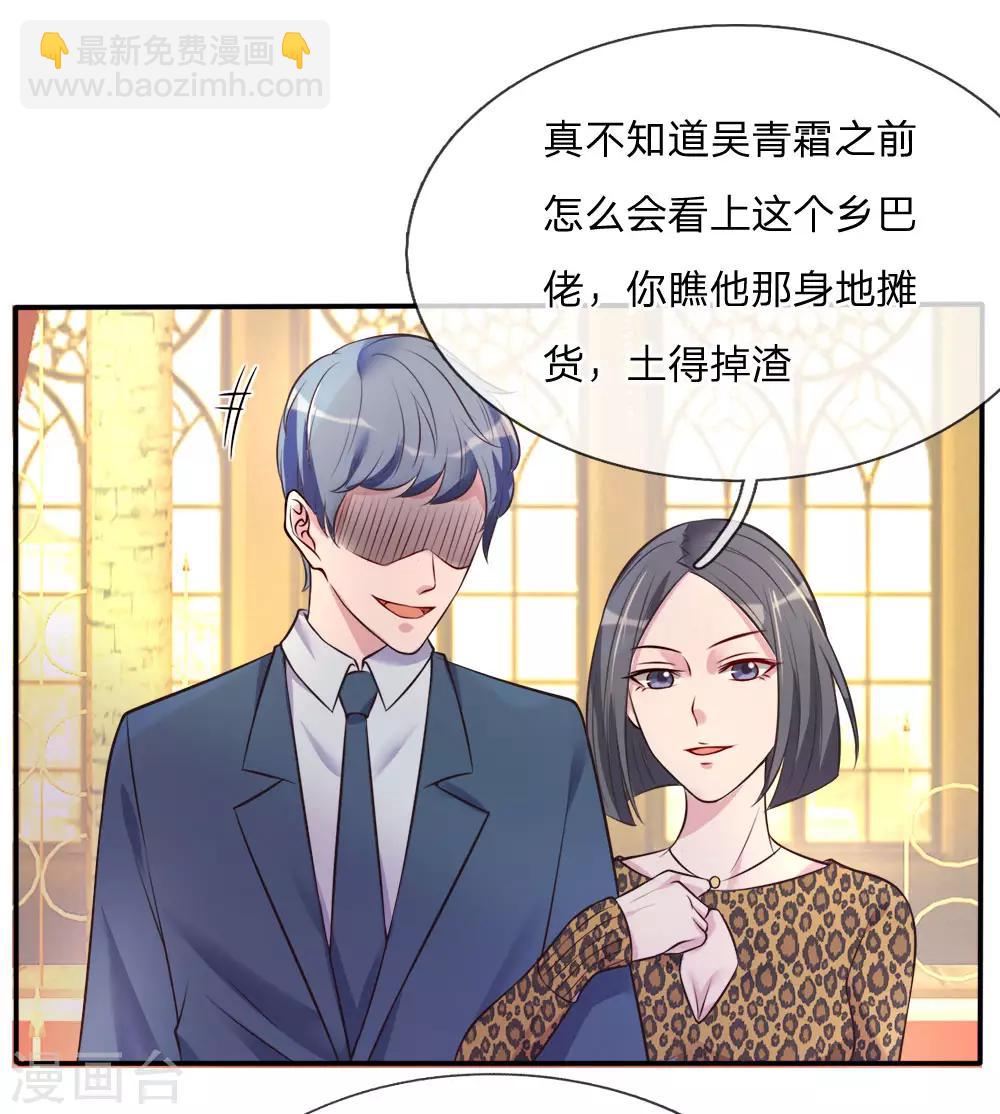 🍘我是大仙尊 第3话 豪华酒会，让座风波 第20页