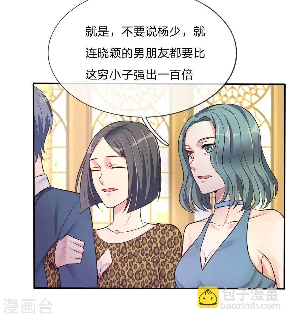 🍘我是大仙尊 第3话 豪华酒会，让座风波 第21页