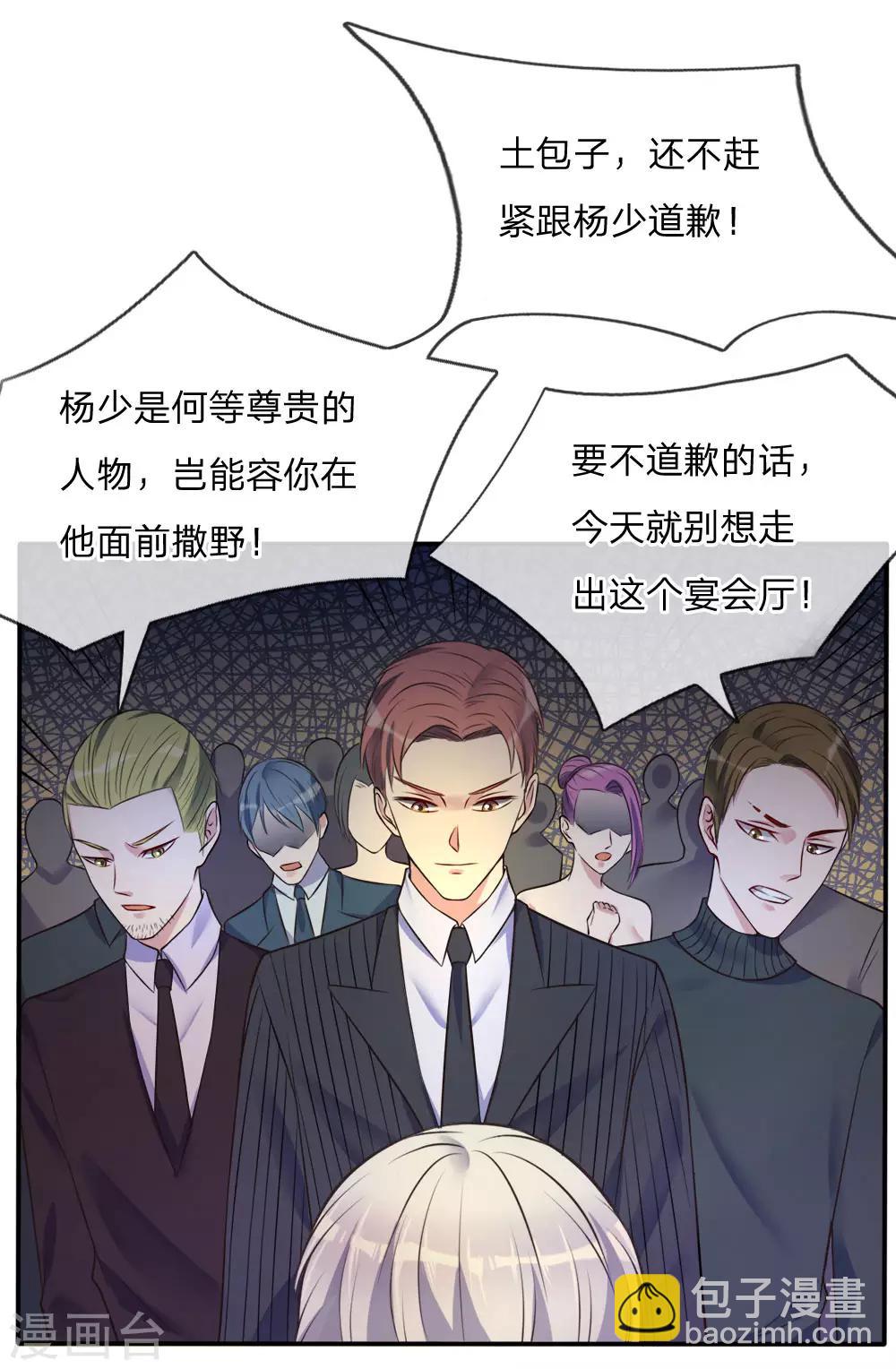 🍘我是大仙尊 第3话 豪华酒会，让座风波 第22页