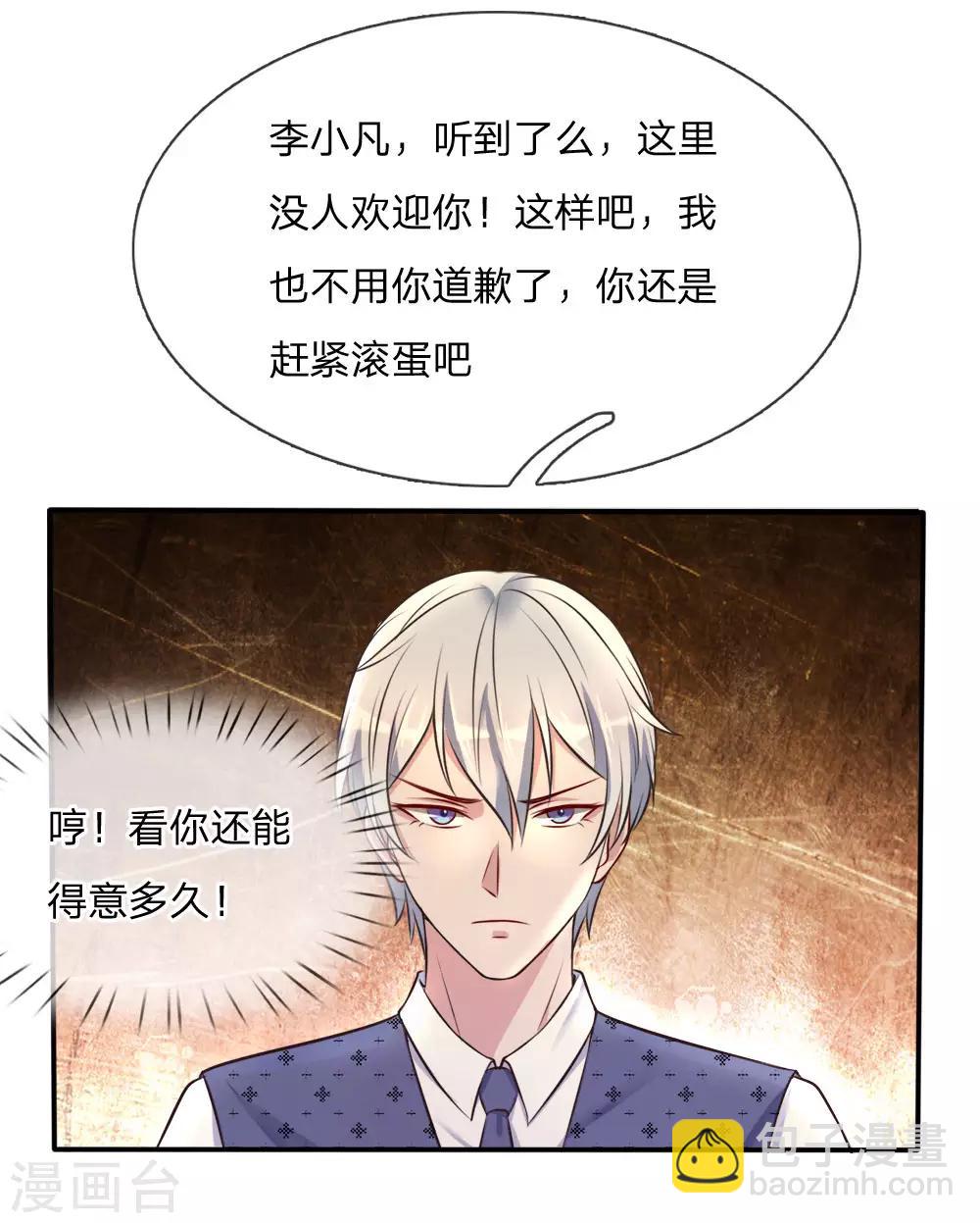 🍘我是大仙尊 第3话 豪华酒会，让座风波 第23页
