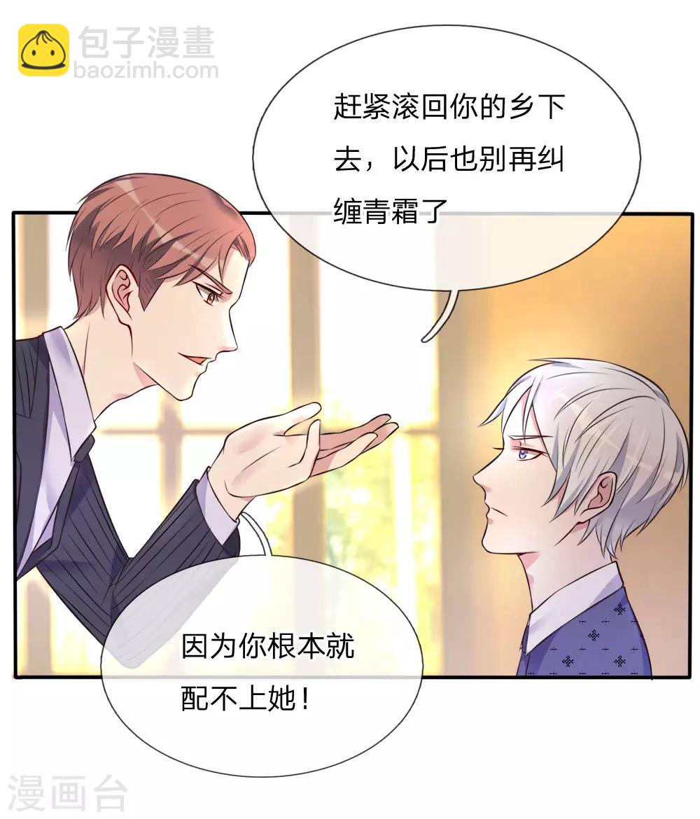 🍘我是大仙尊 第3话 豪华酒会，让座风波 第24页