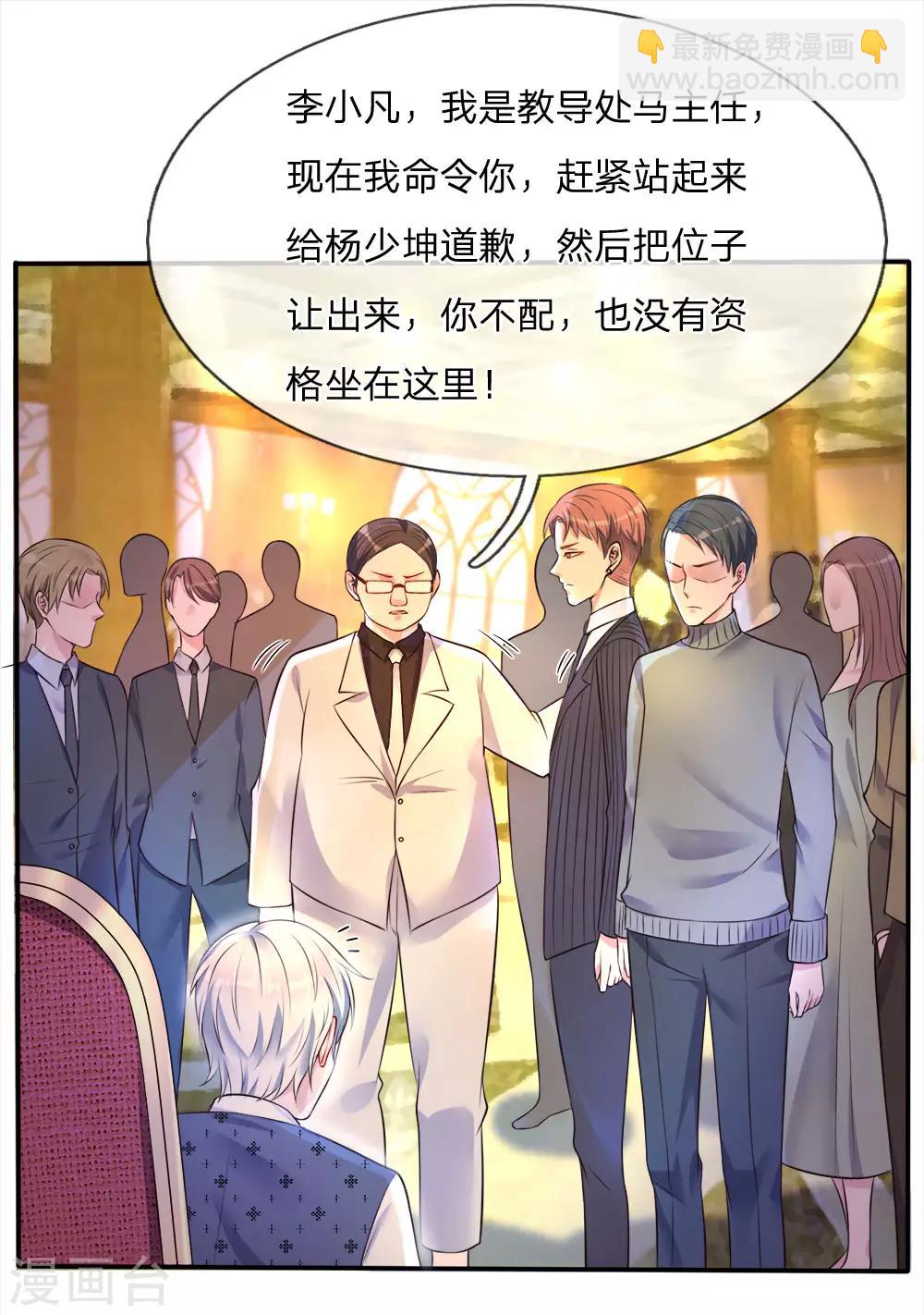 🍘我是大仙尊 第3话 豪华酒会，让座风波 第26页