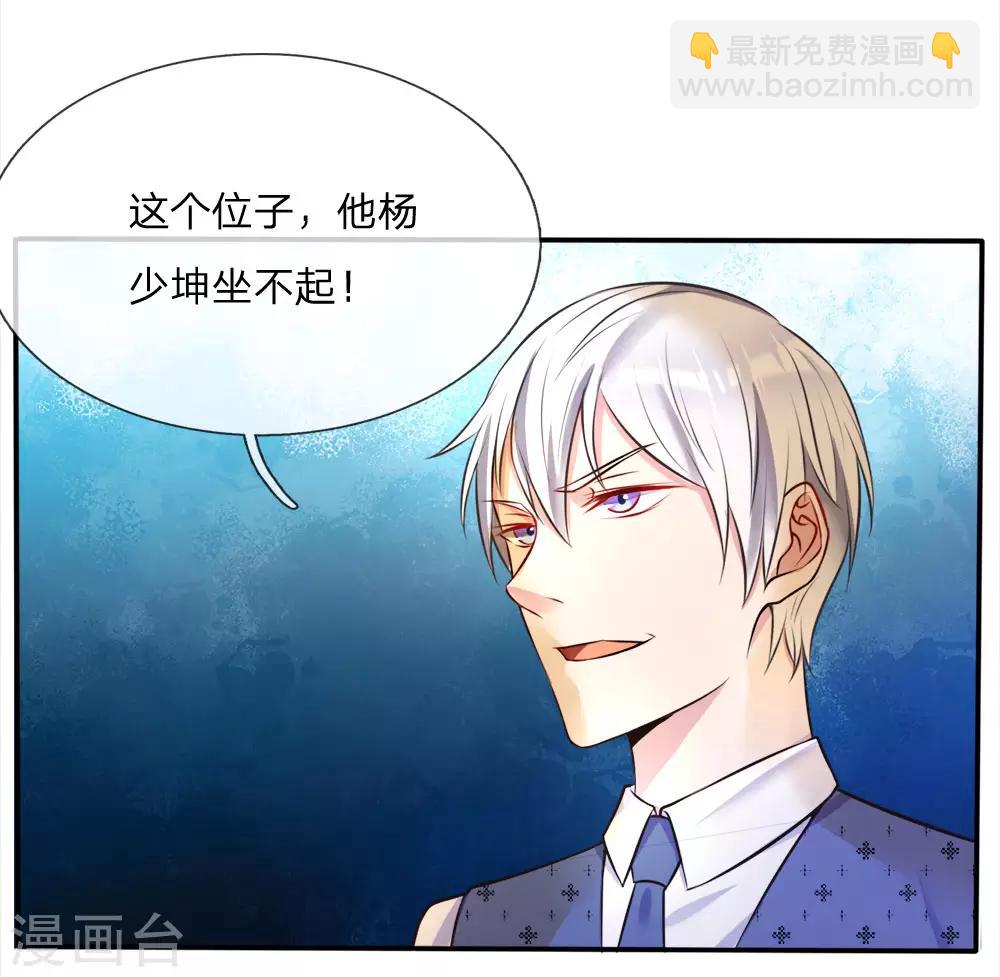 🍘我是大仙尊 第3话 豪华酒会，让座风波 第27页