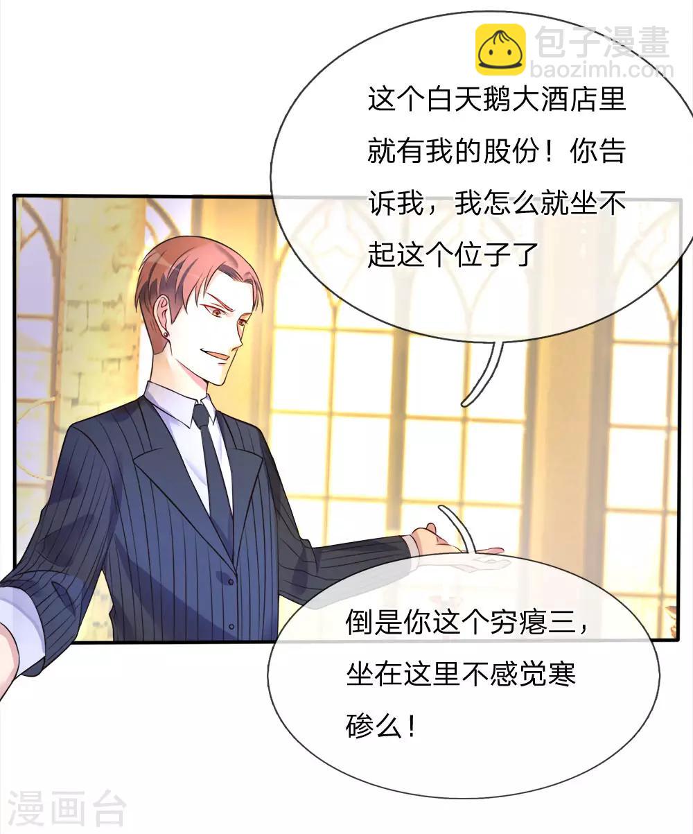🍘我是大仙尊 第3话 豪华酒会，让座风波 第28页