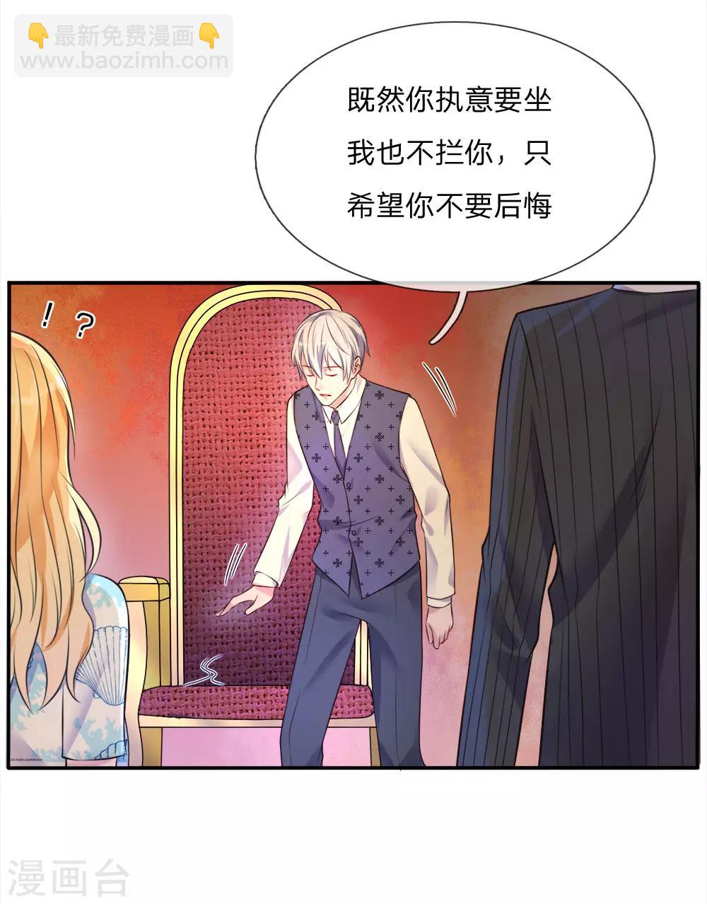 🍘我是大仙尊 第3话 豪华酒会，让座风波 第30页