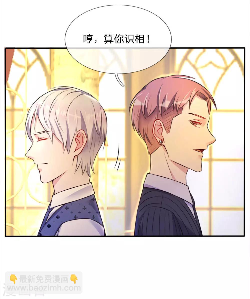 🍘我是大仙尊 第3话 豪华酒会，让座风波 第31页