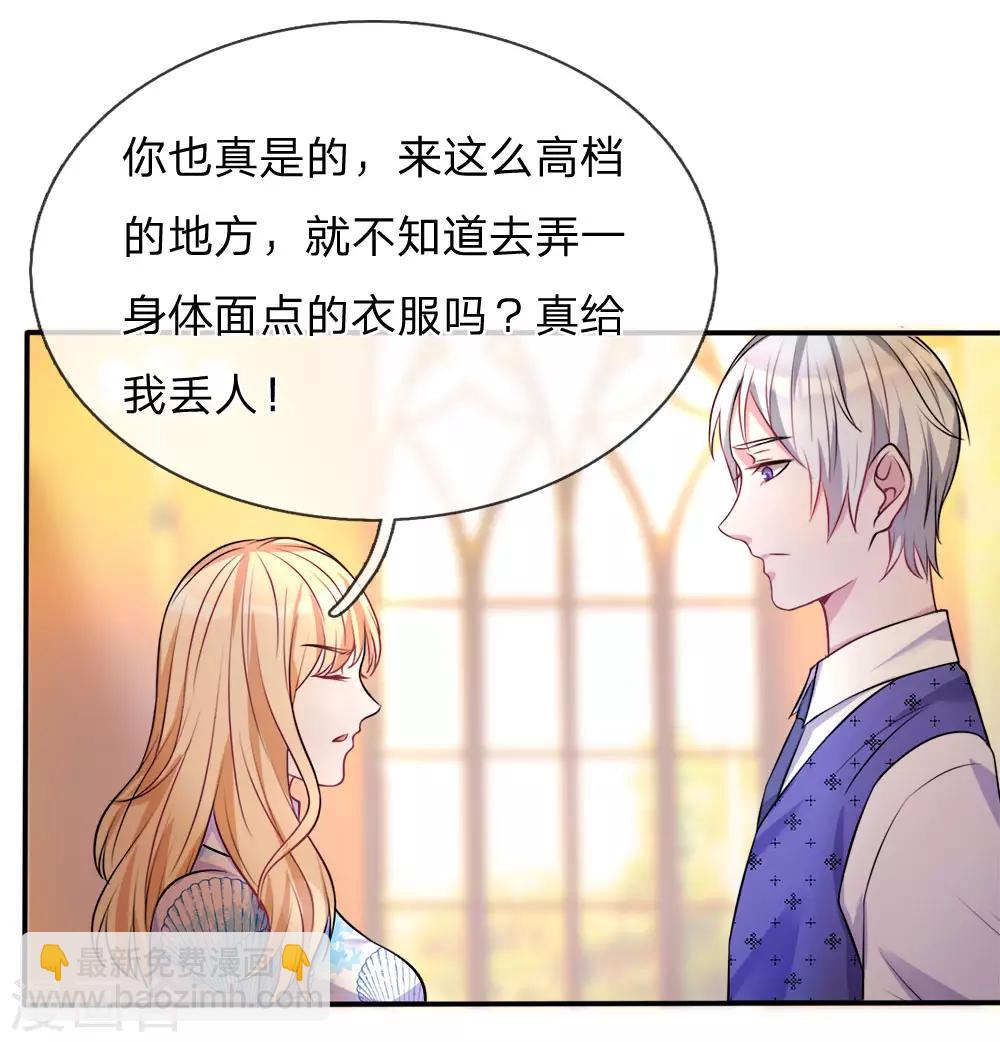 🍘我是大仙尊 第3话 豪华酒会，让座风波 第4页