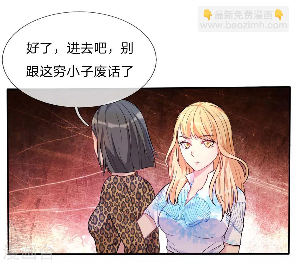 🍘我是大仙尊 第3话 豪华酒会，让座风波 第5页