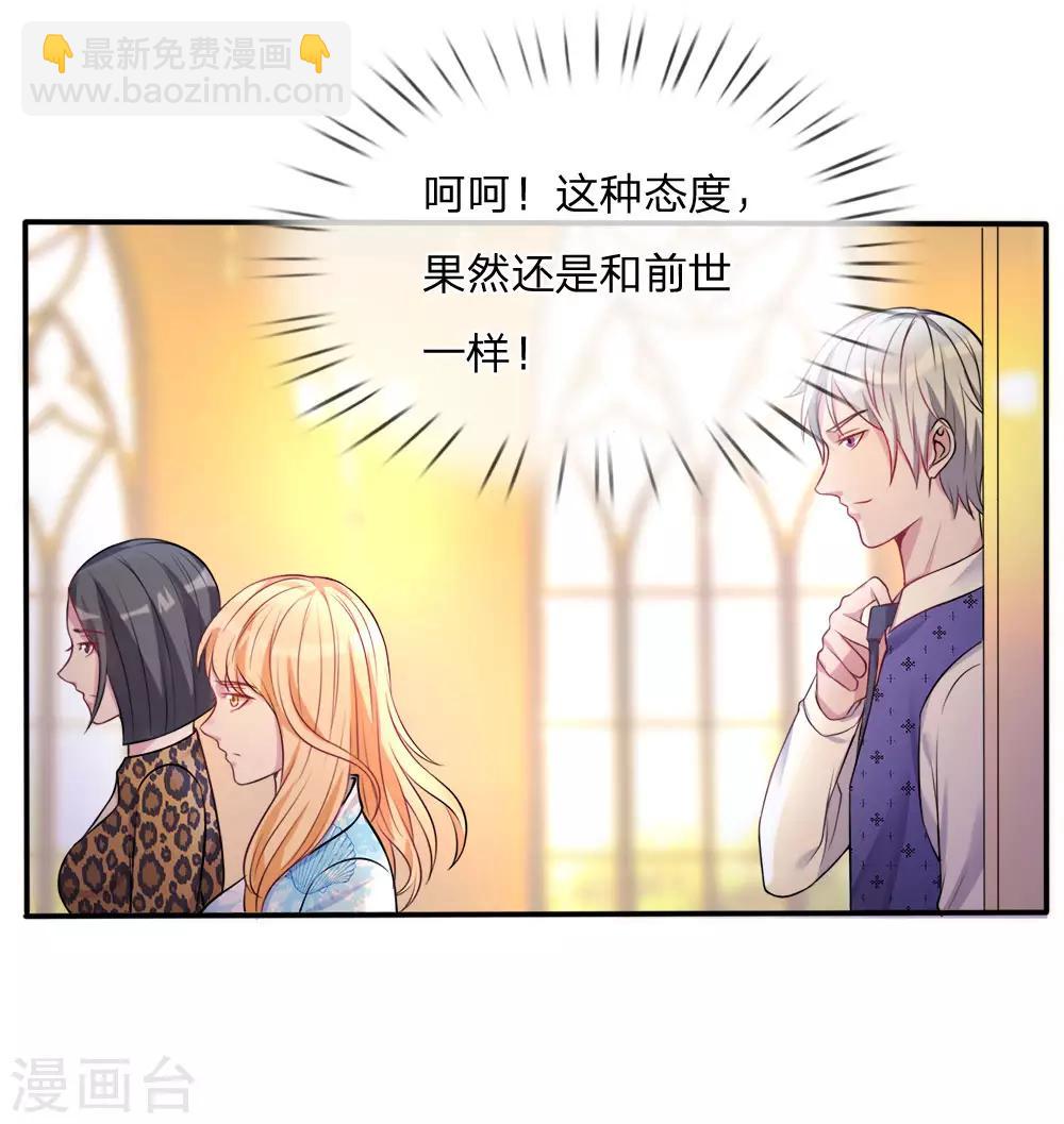 🍘我是大仙尊 第3话 豪华酒会，让座风波 第6页