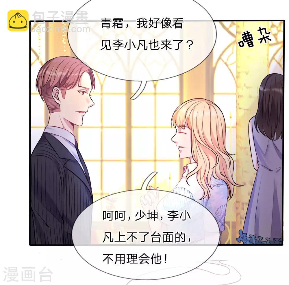 🍘我是大仙尊 第3话 豪华酒会，让座风波 第8页
