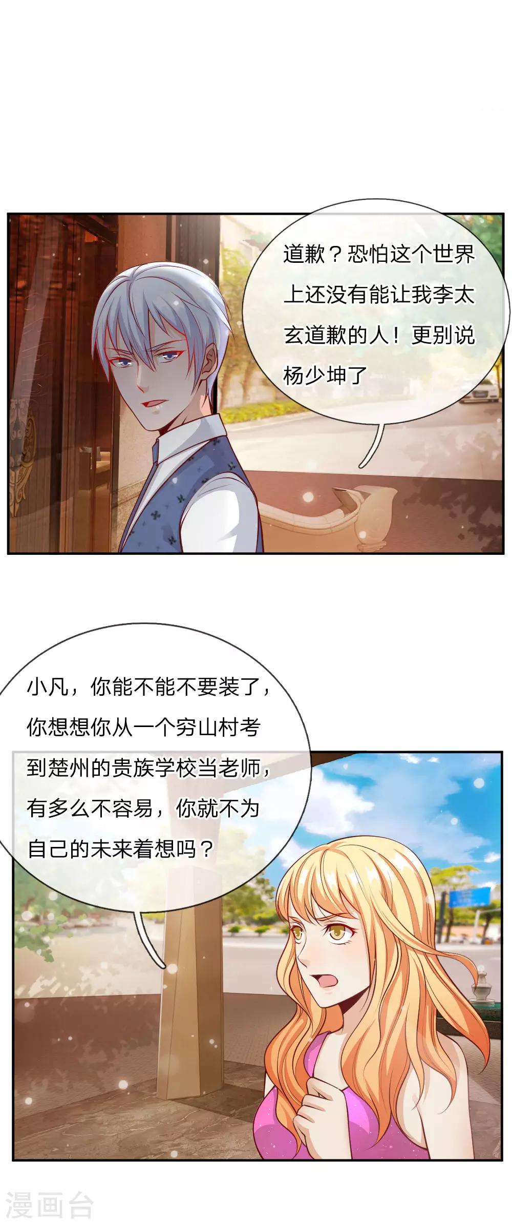 🍘我是大仙尊 第21话 吾之未来，蝼蚁难见 第1页
