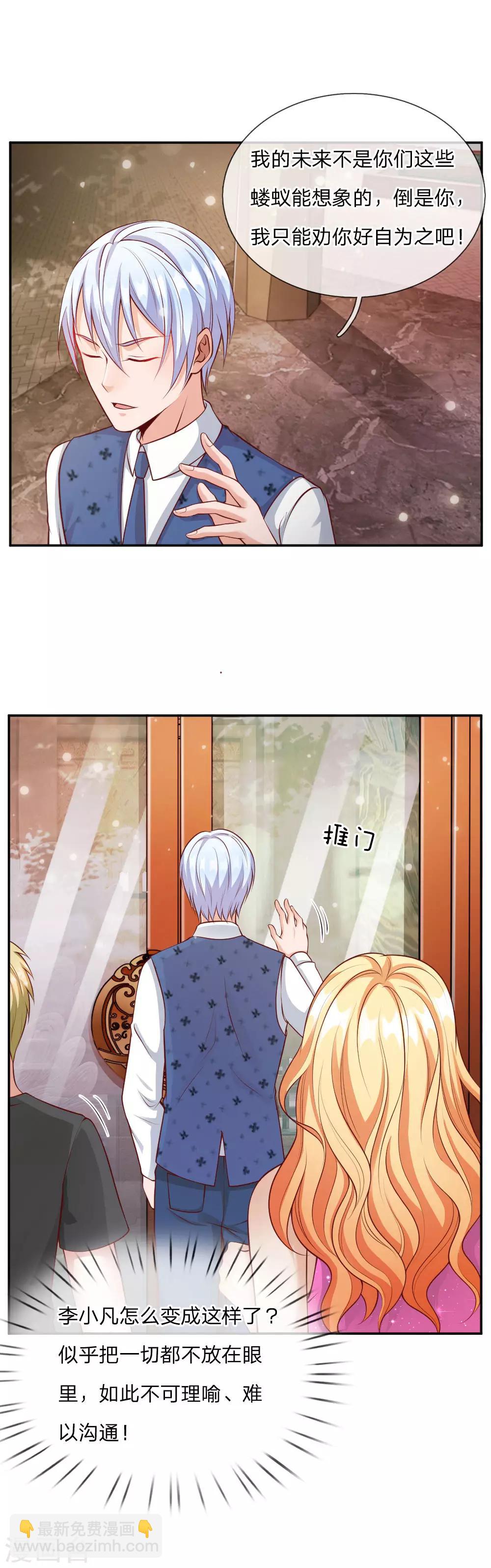 🍘我是大仙尊 第21话 吾之未来，蝼蚁难见 第2页