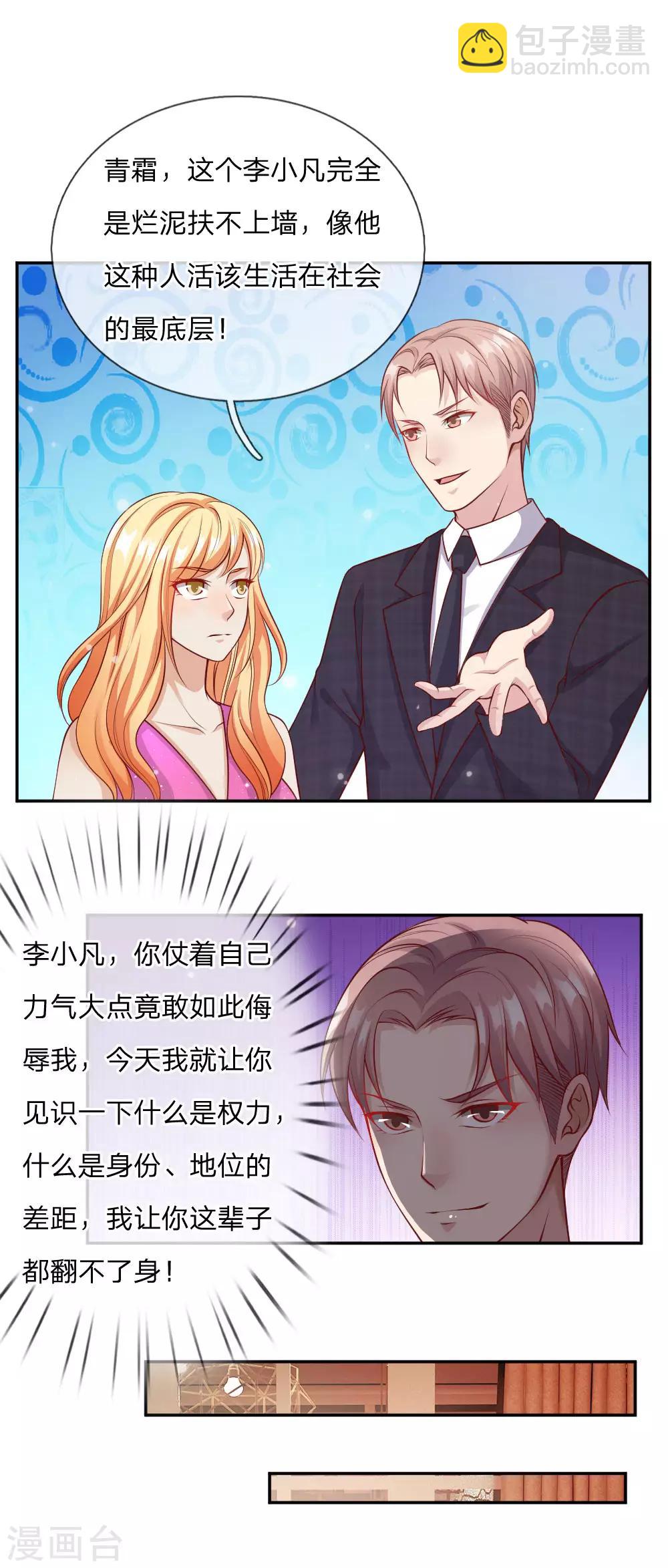🍘我是大仙尊 第21话 吾之未来，蝼蚁难见 第4页