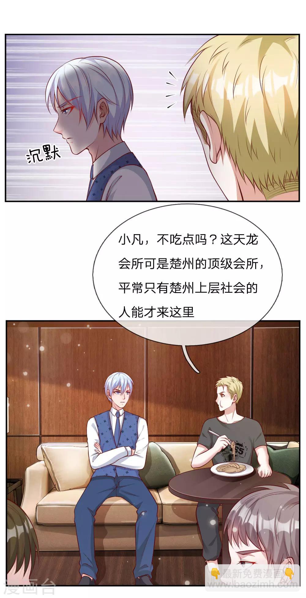 🍘我是大仙尊 第21话 吾之未来，蝼蚁难见 第6页