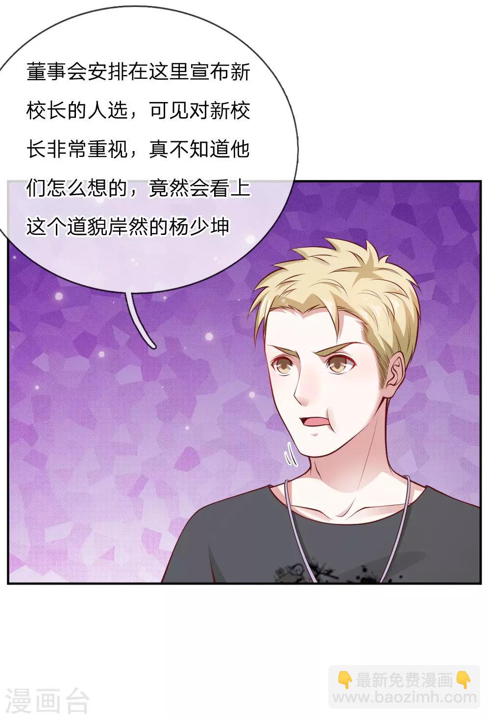 🍘我是大仙尊 第21话 吾之未来，蝼蚁难见 第7页
