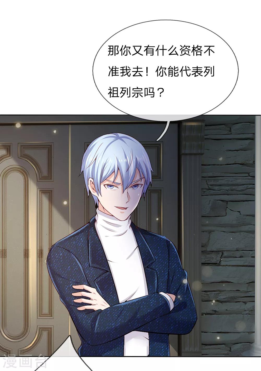 🍘我是大仙尊 第194话 辱我妻子，欺人太甚 第1页
