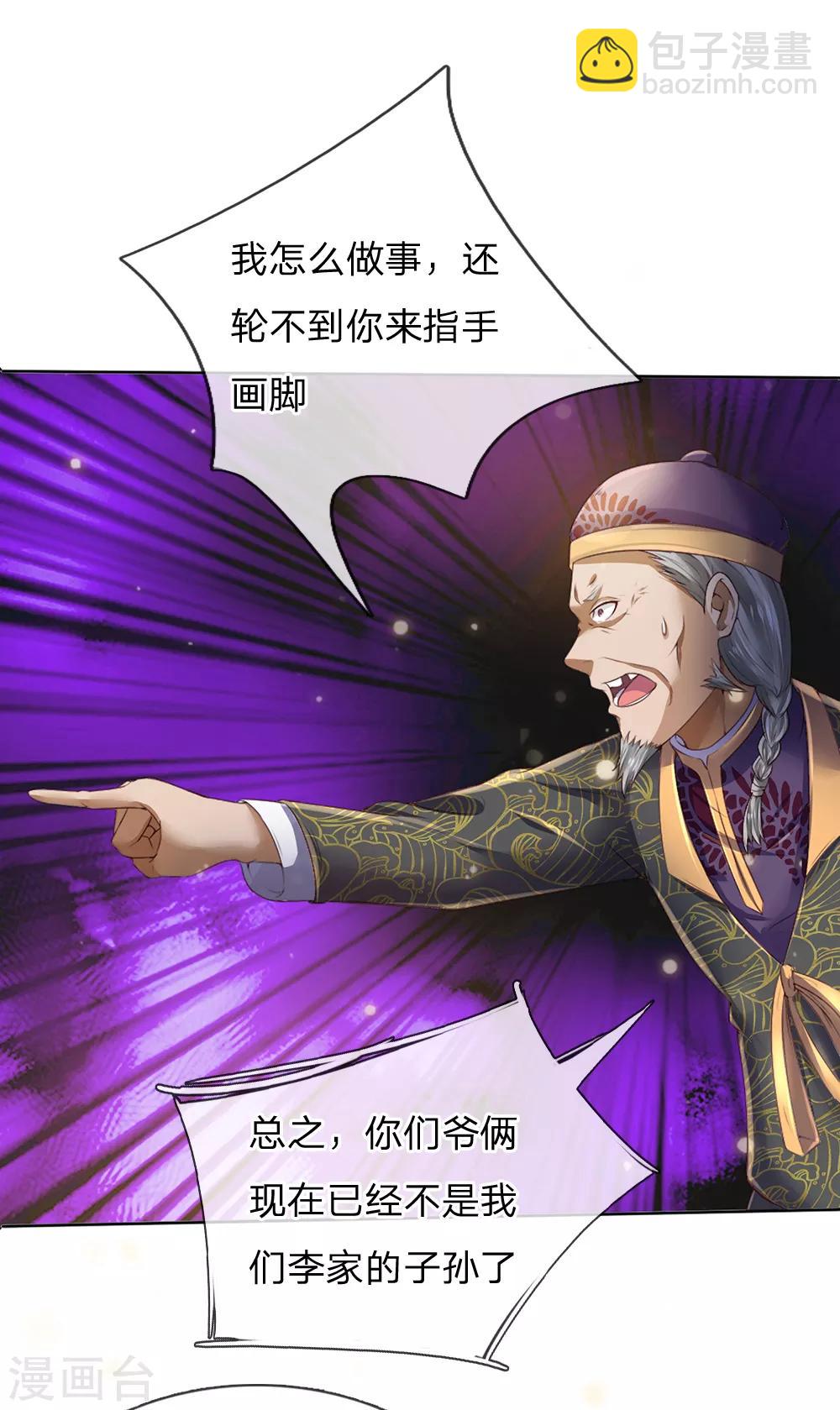 🍘我是大仙尊 第194话 辱我妻子，欺人太甚 第11页