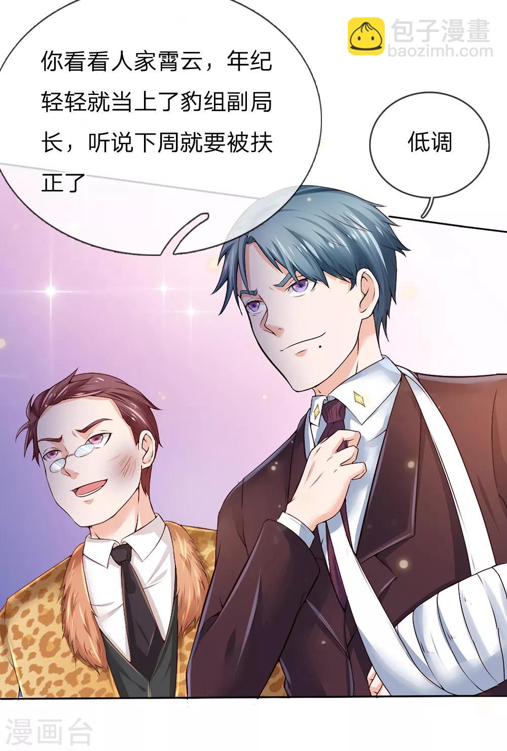 🍘我是大仙尊 第194话 辱我妻子，欺人太甚 第12页