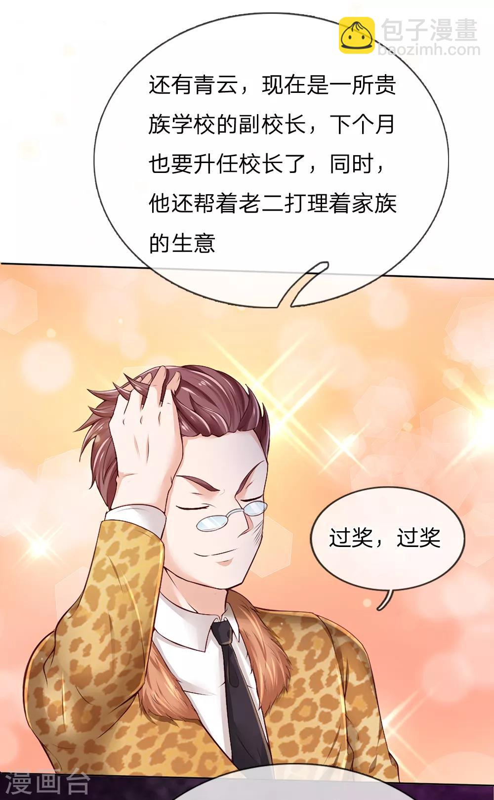 🍘我是大仙尊 第194话 辱我妻子，欺人太甚 第13页