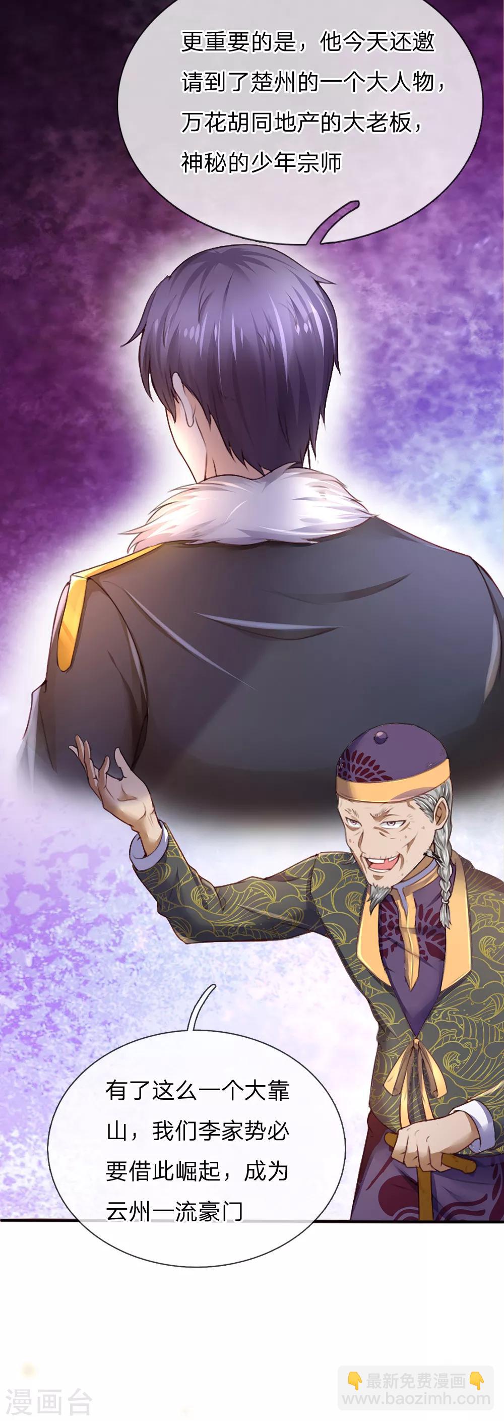 🍘我是大仙尊 第194话 辱我妻子，欺人太甚 第14页