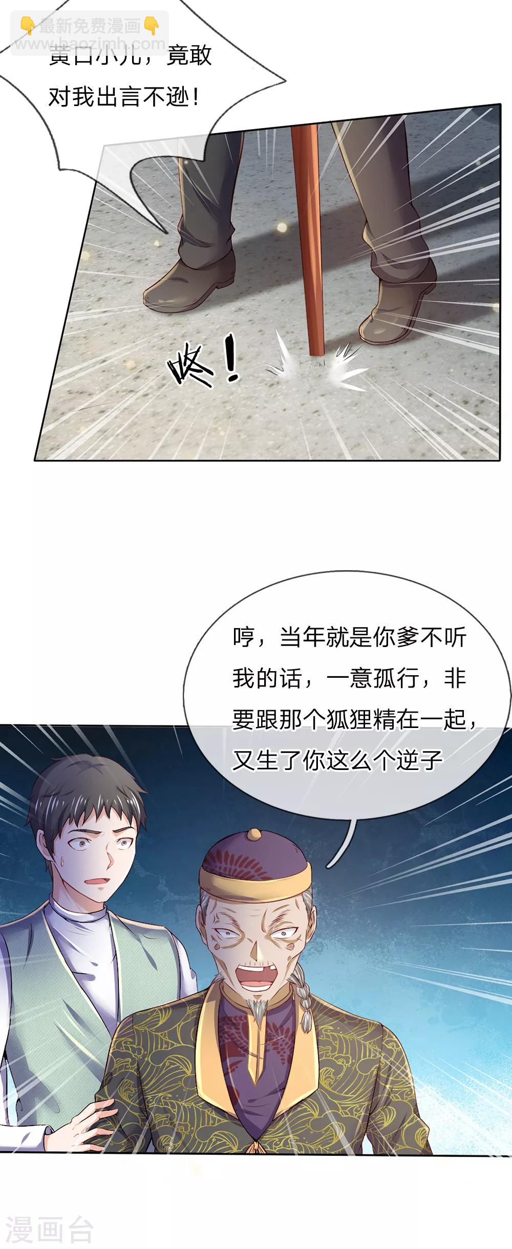 🍘我是大仙尊 第194话 辱我妻子，欺人太甚 第2页