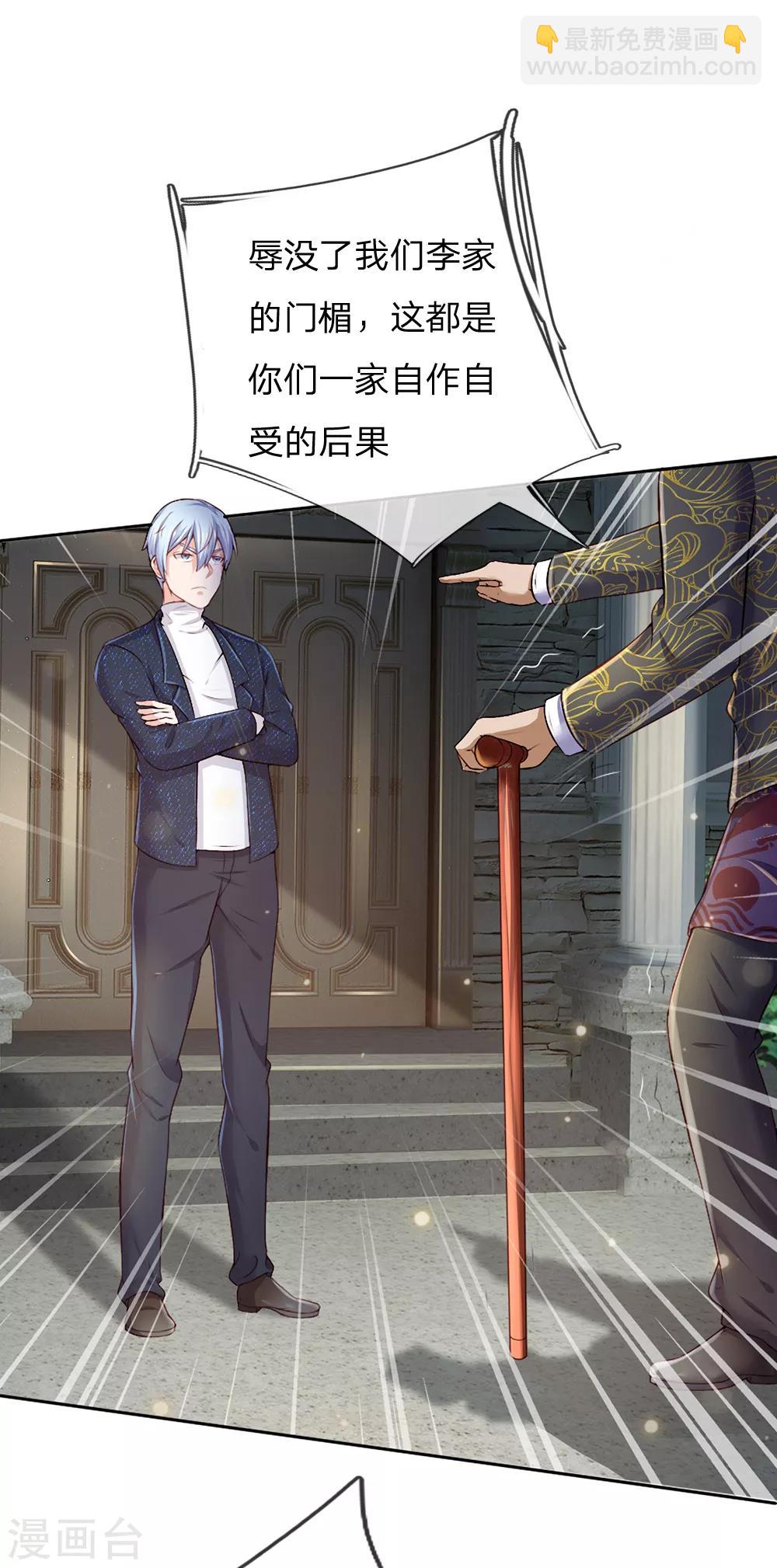 🍘我是大仙尊 第194话 辱我妻子，欺人太甚 第3页
