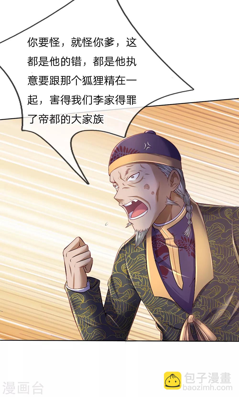 🍘我是大仙尊 第194话 辱我妻子，欺人太甚 第4页