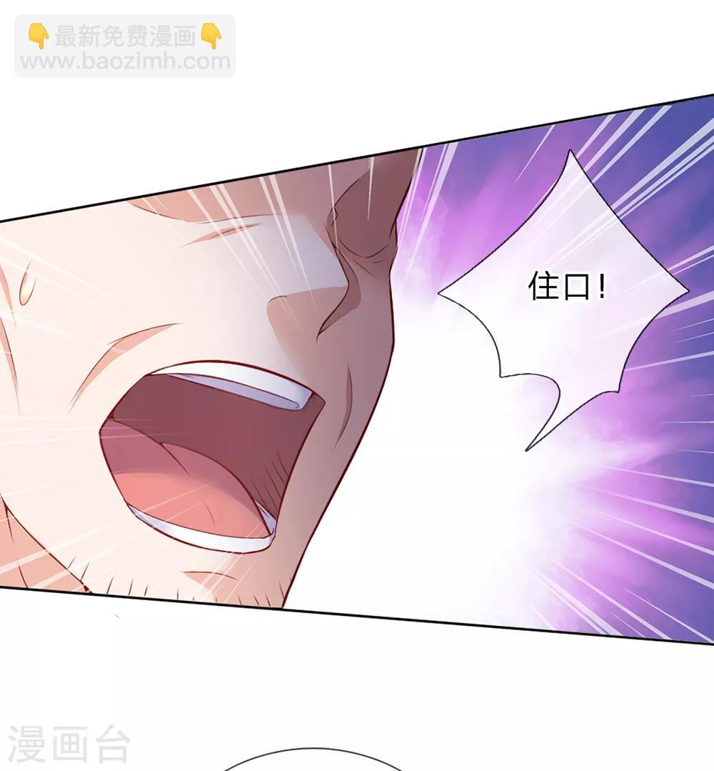 🍘我是大仙尊 第194话 辱我妻子，欺人太甚 第5页