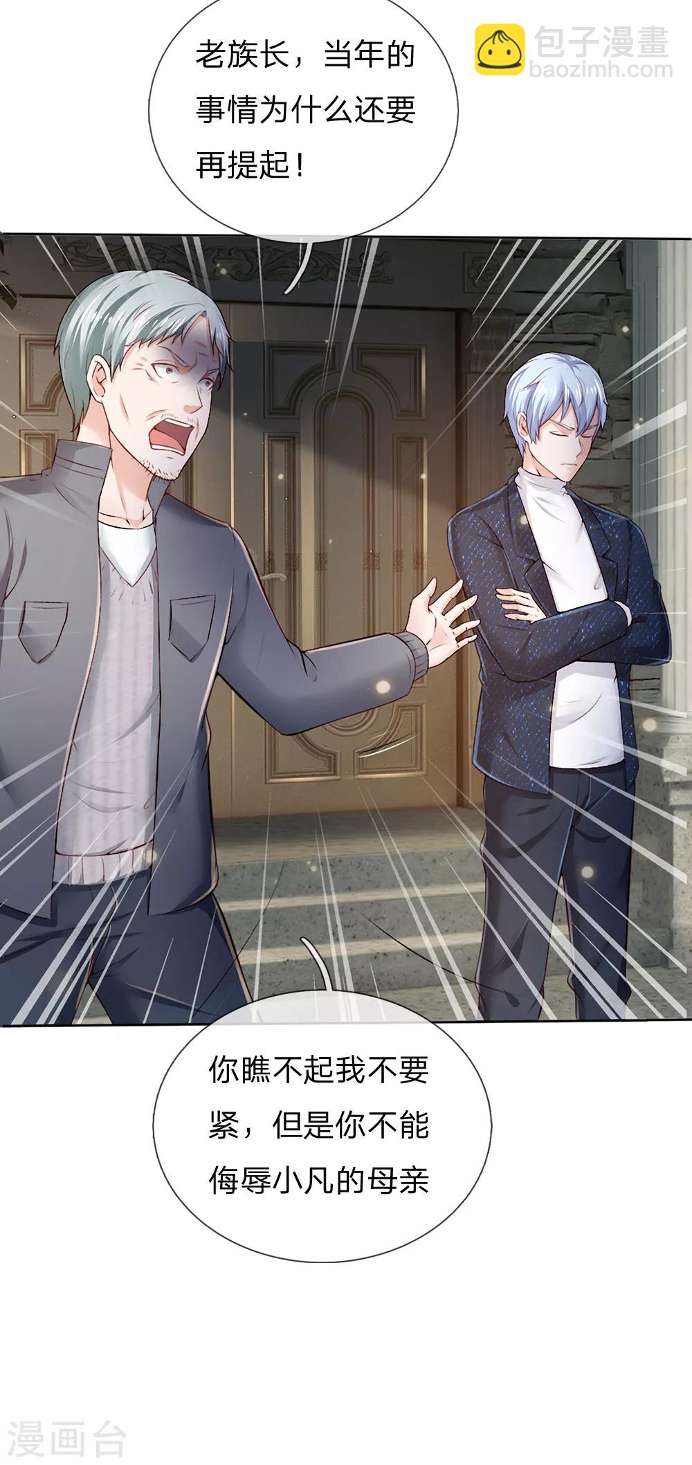 🍘我是大仙尊 第194话 辱我妻子，欺人太甚 第6页