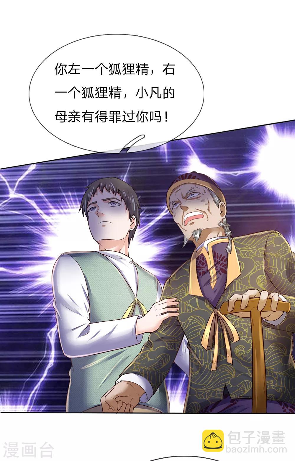 🍘我是大仙尊 第194话 辱我妻子，欺人太甚 第7页