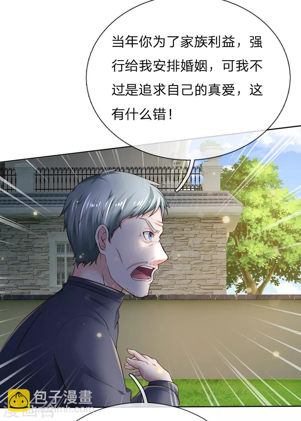 🍘我是大仙尊 第194话 辱我妻子，欺人太甚 第8页