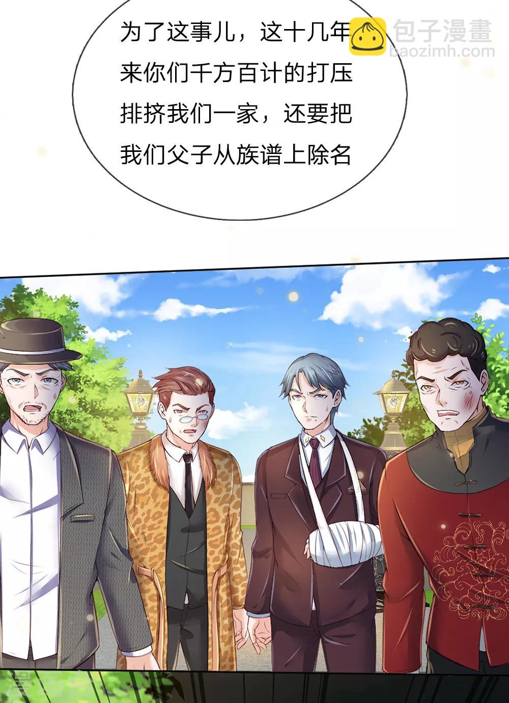 🍘我是大仙尊 第194话 辱我妻子，欺人太甚 第9页