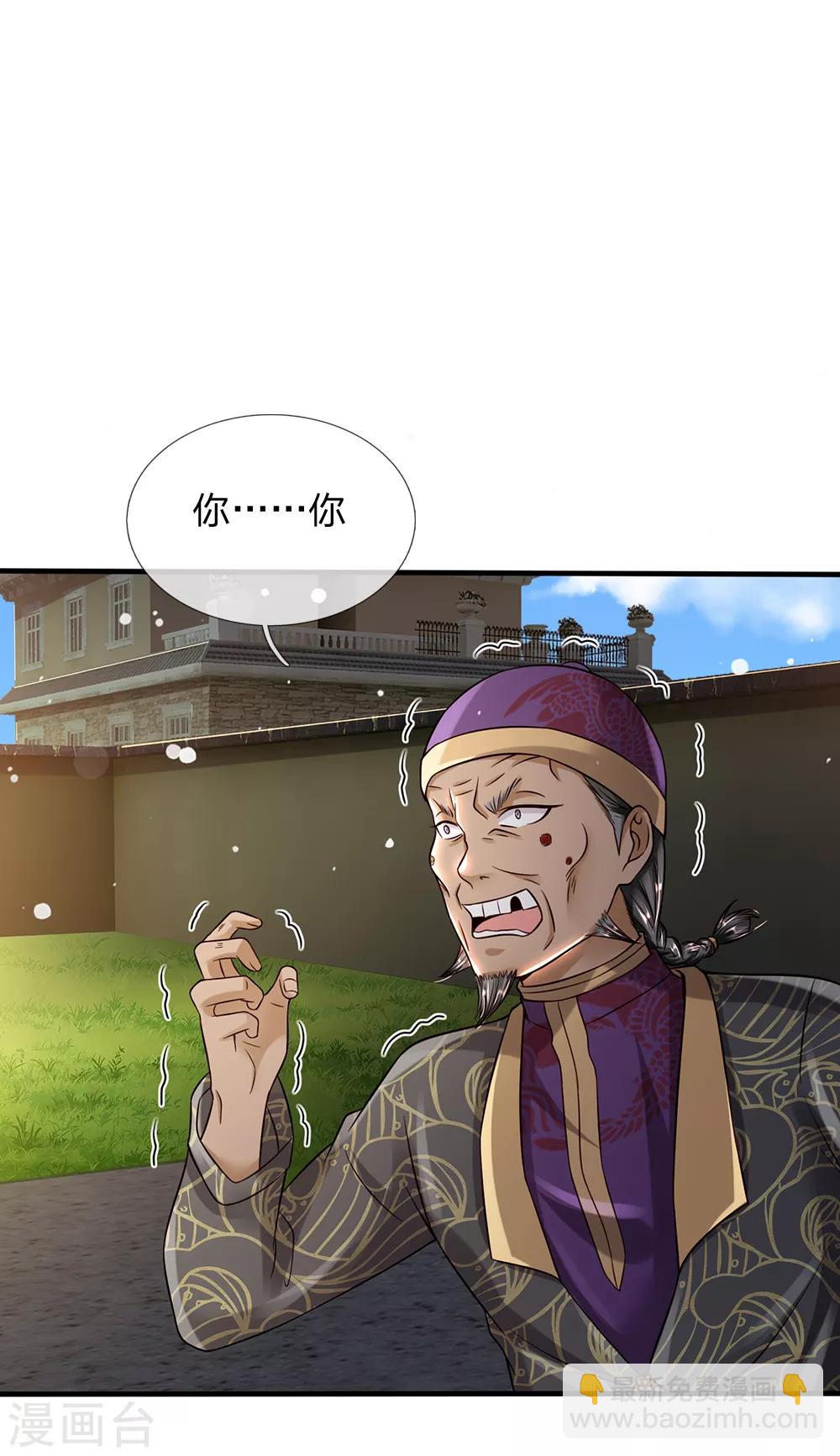 🍘我是大仙尊 第196话 仙尊一跺，统统退下 第14页