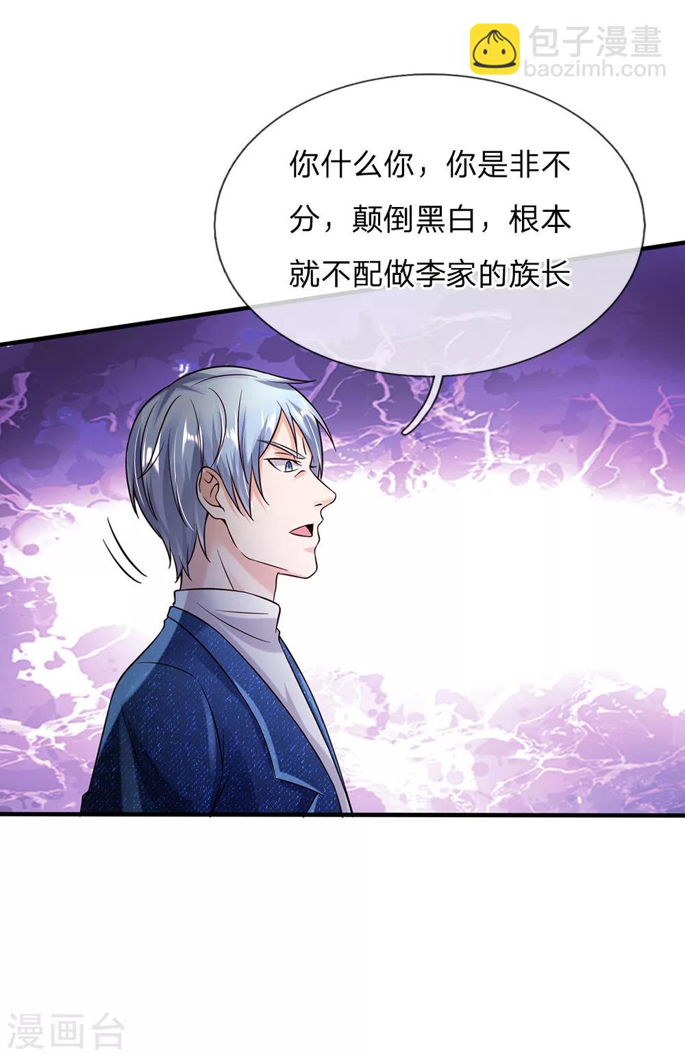 🍘我是大仙尊 第196话 仙尊一跺，统统退下 第15页