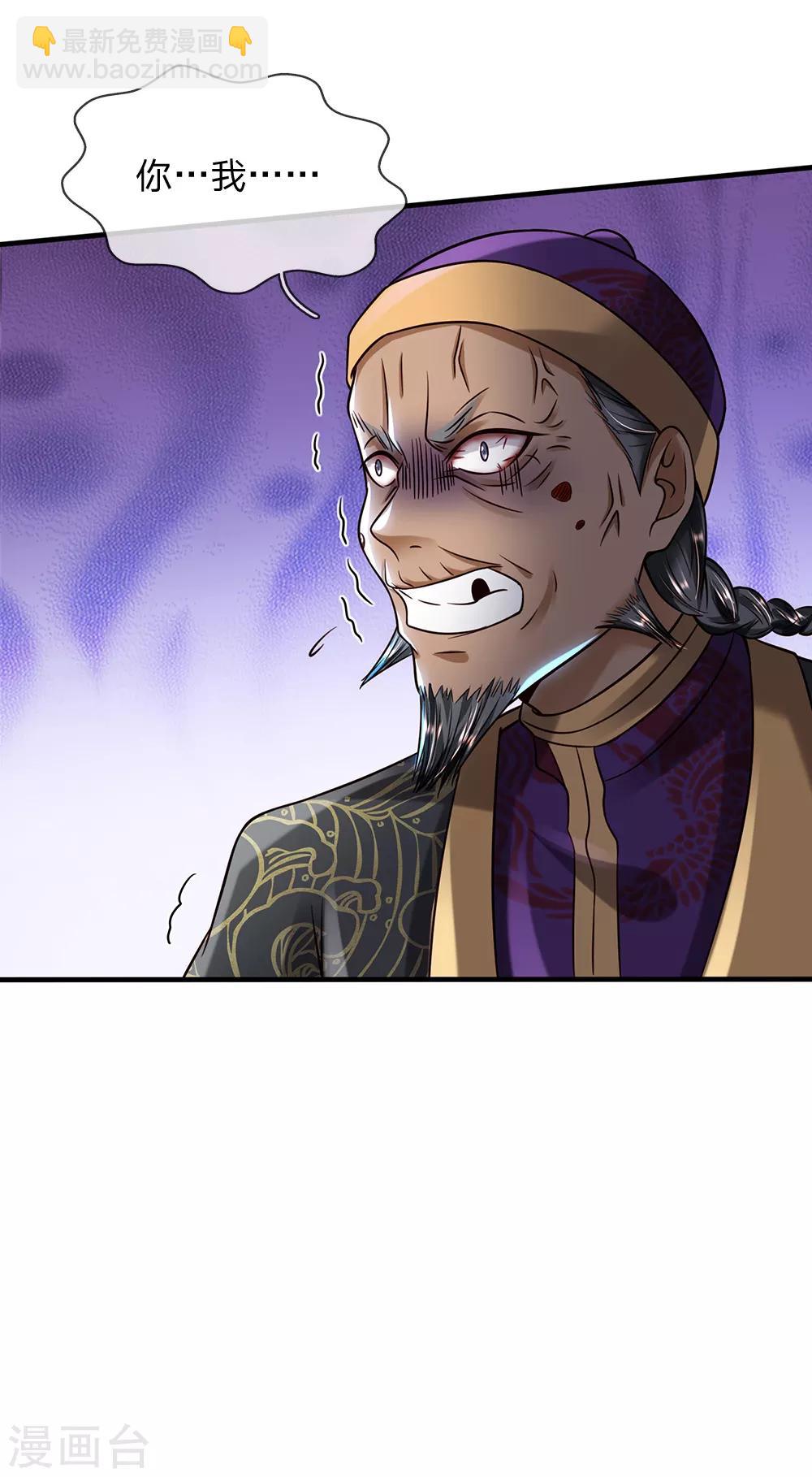 🍘我是大仙尊 第196话 仙尊一跺，统统退下 第16页