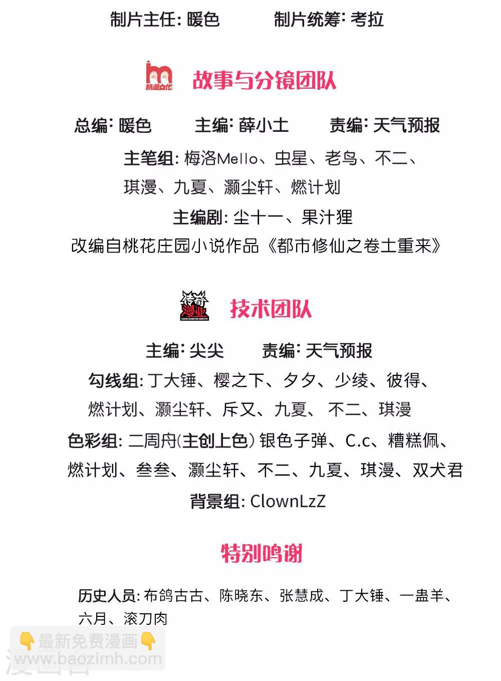 🍘我是大仙尊 第196话 仙尊一跺，统统退下 第2页