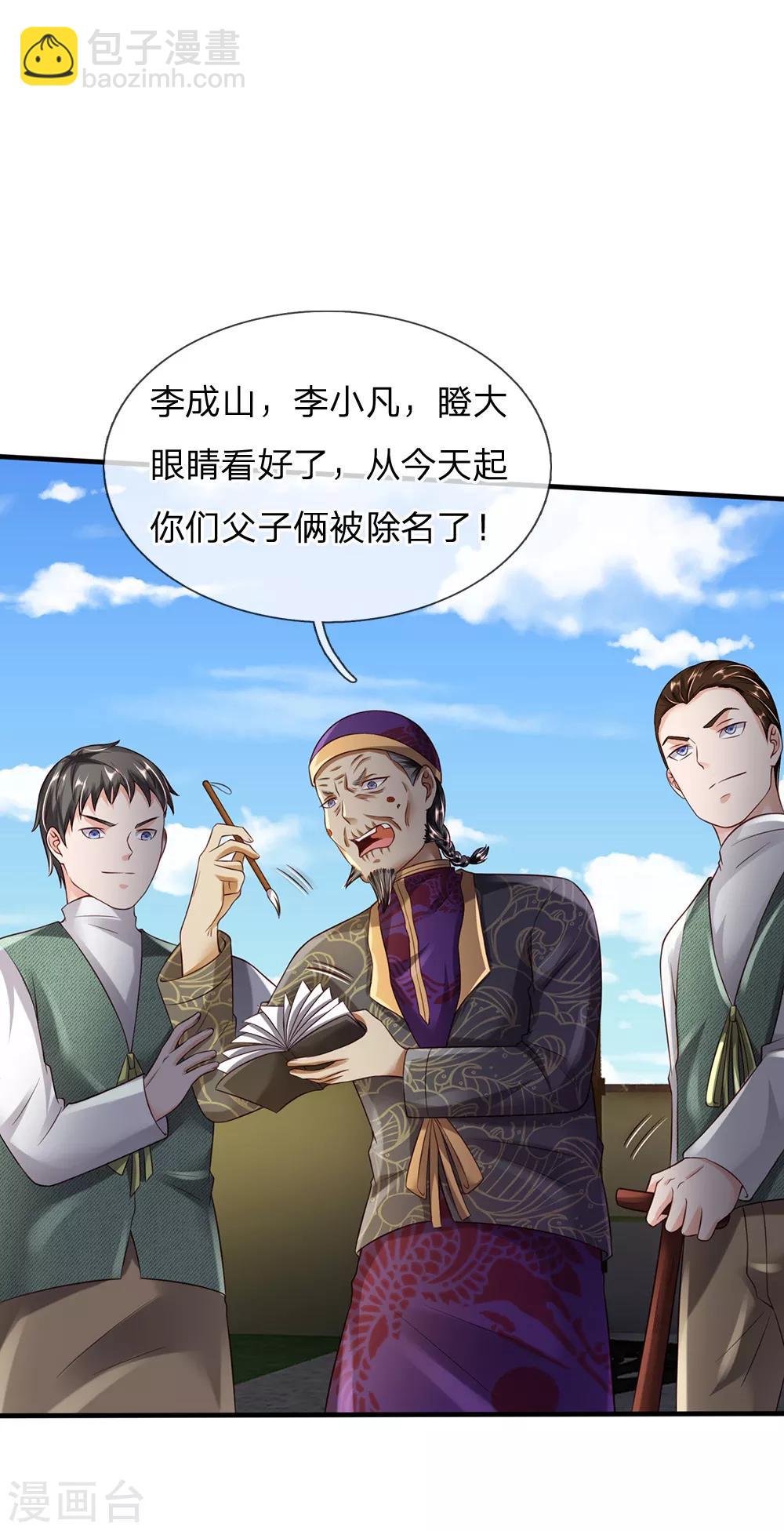 🍘我是大仙尊 第196话 仙尊一跺，统统退下 第3页