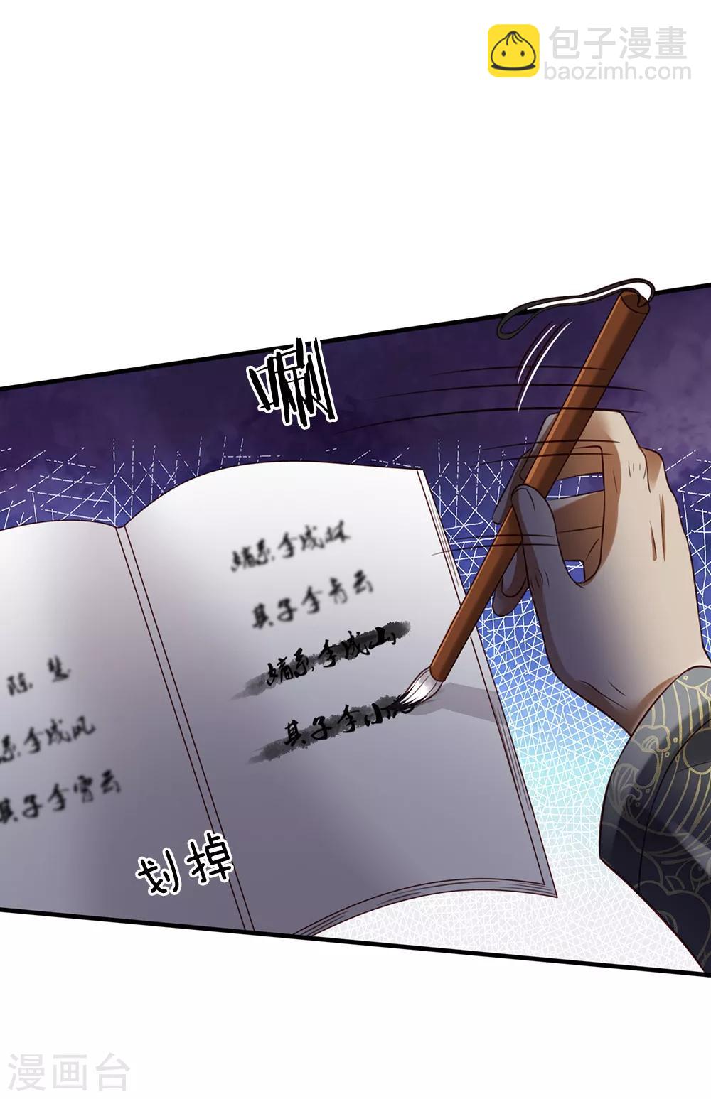 🍘我是大仙尊 第196话 仙尊一跺，统统退下 第4页