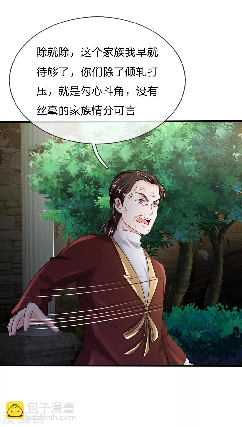 🍘我是大仙尊 第196话 仙尊一跺，统统退下 第6页