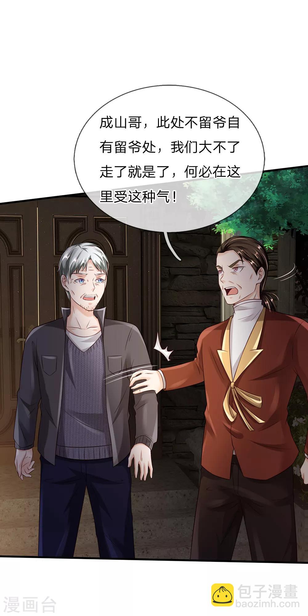 🍘我是大仙尊 第196话 仙尊一跺，统统退下 第7页