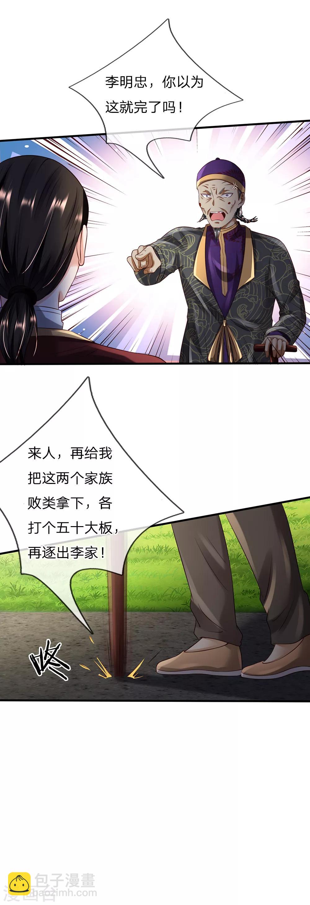 🍘我是大仙尊 第196话 仙尊一跺，统统退下 第8页