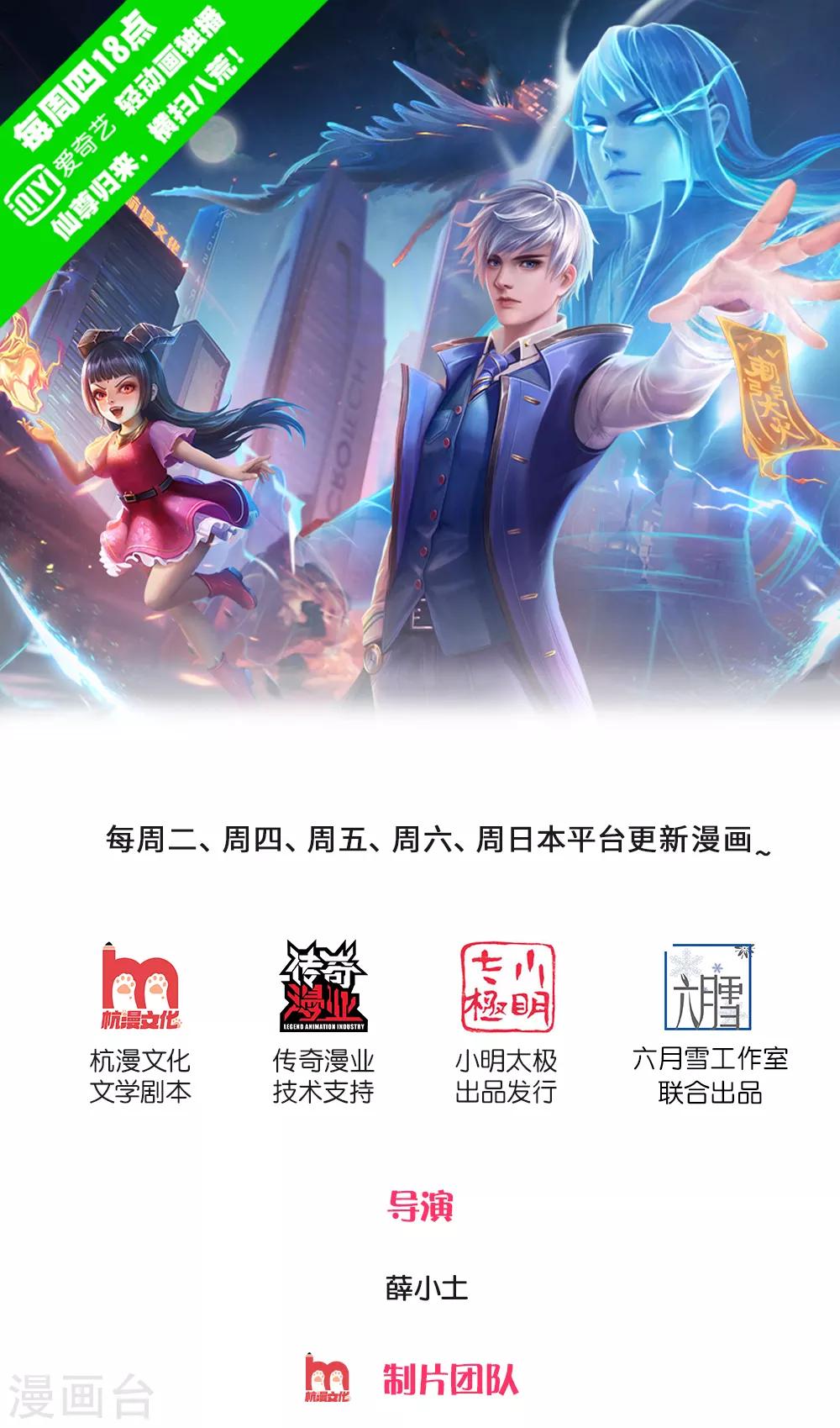 🍘我是大仙尊 第198话 老大之上，乔龙出场 第1页