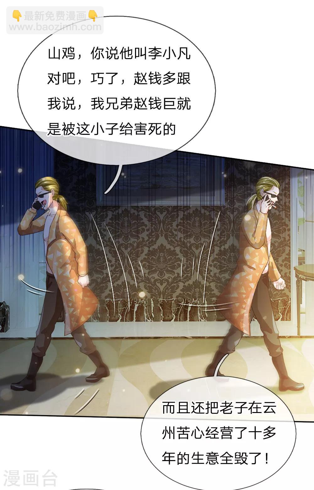 🍘我是大仙尊 第198话 老大之上，乔龙出场 第10页