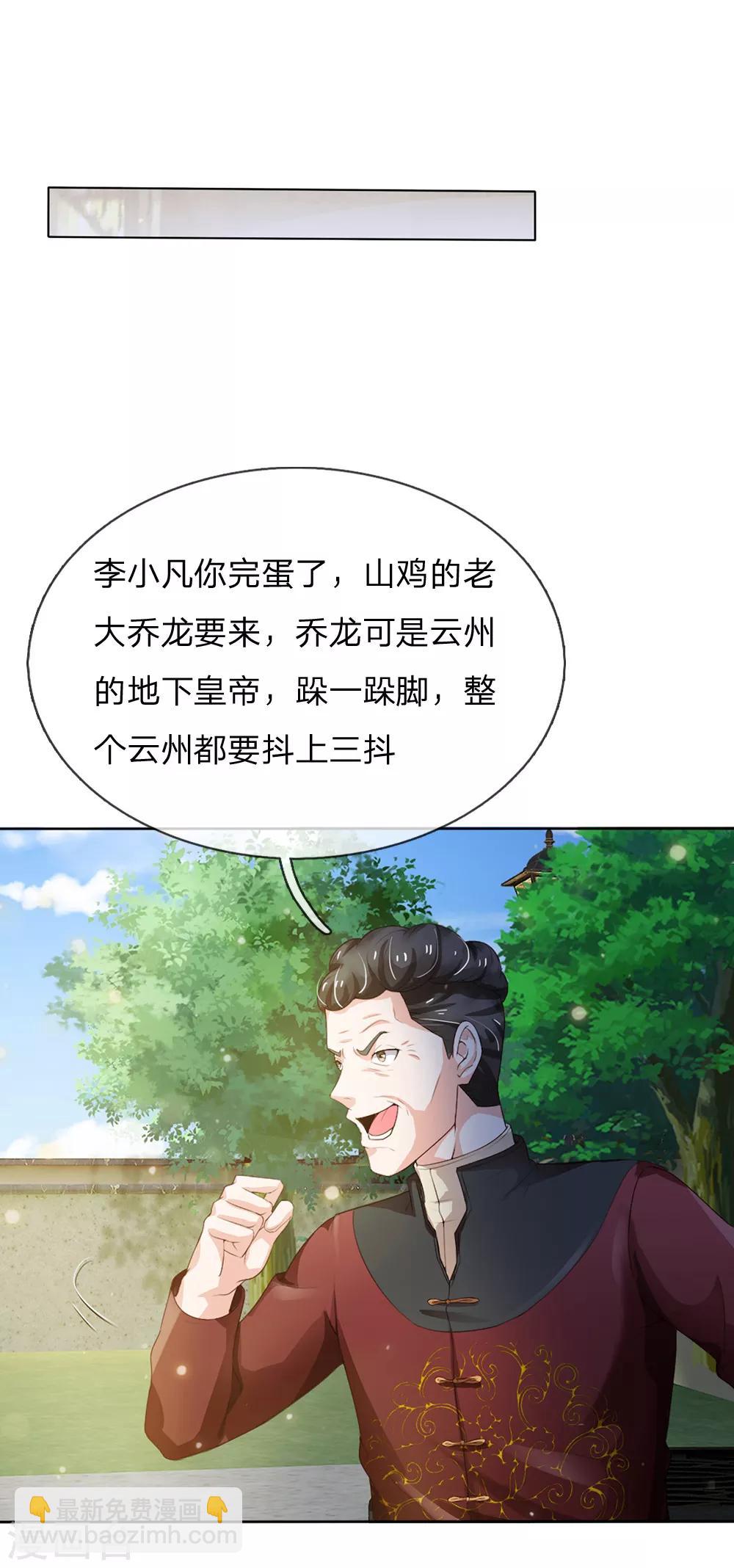 🍘我是大仙尊 第198话 老大之上，乔龙出场 第12页
