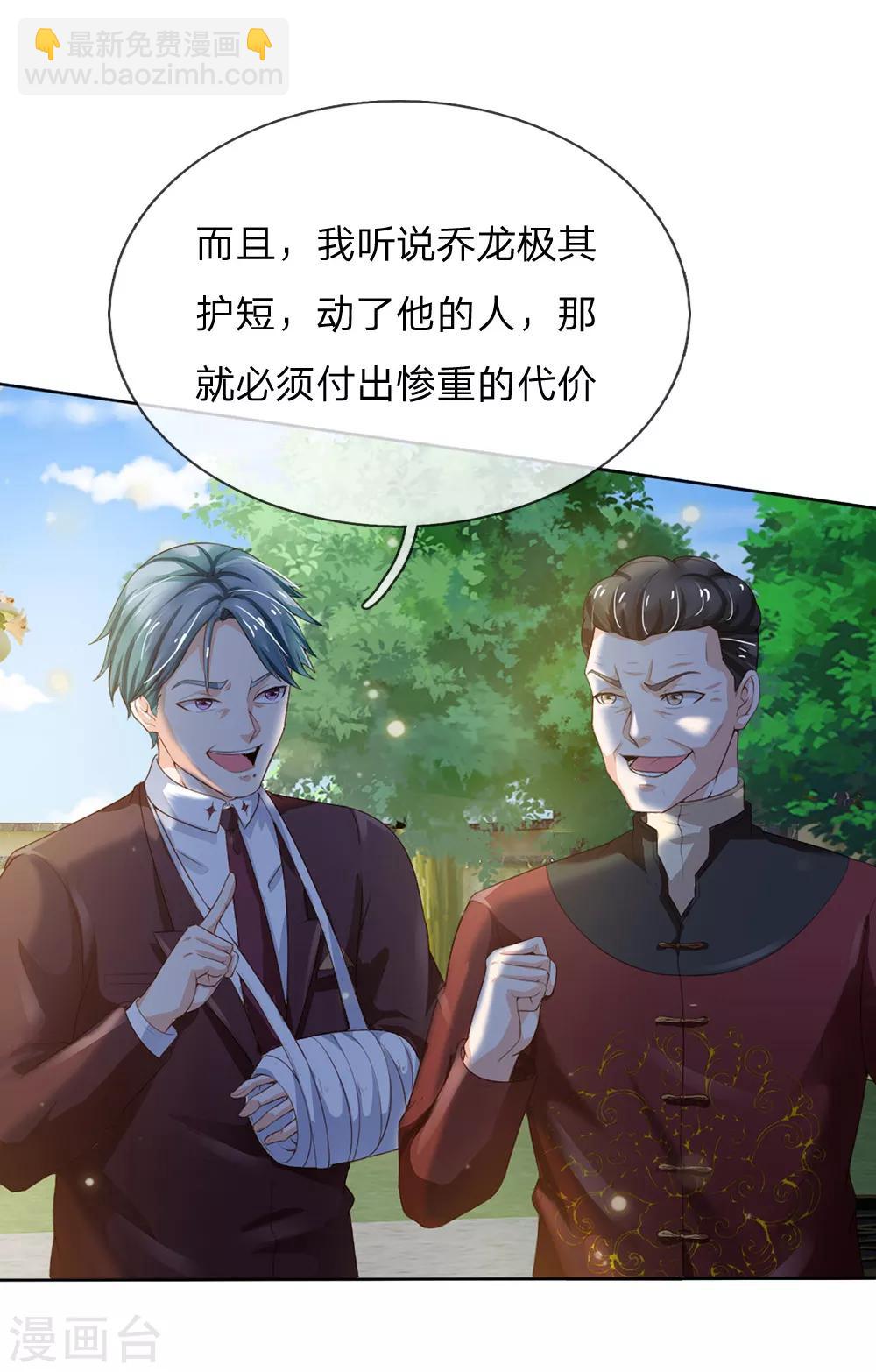 🍘我是大仙尊 第198话 老大之上，乔龙出场 第13页