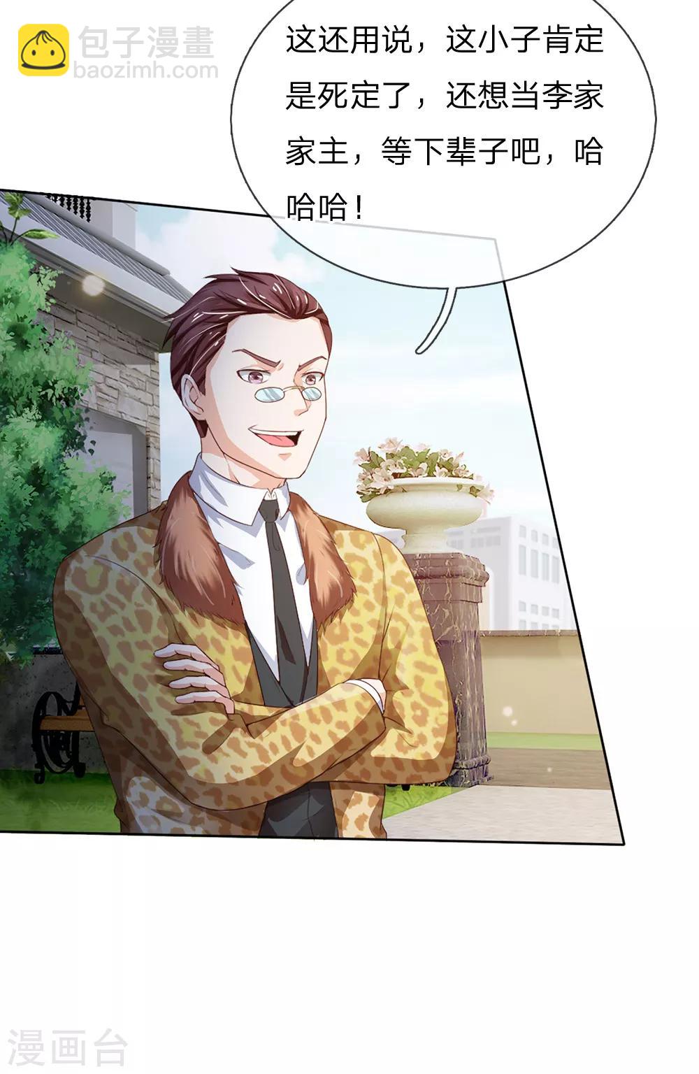 🍘我是大仙尊 第198话 老大之上，乔龙出场 第16页