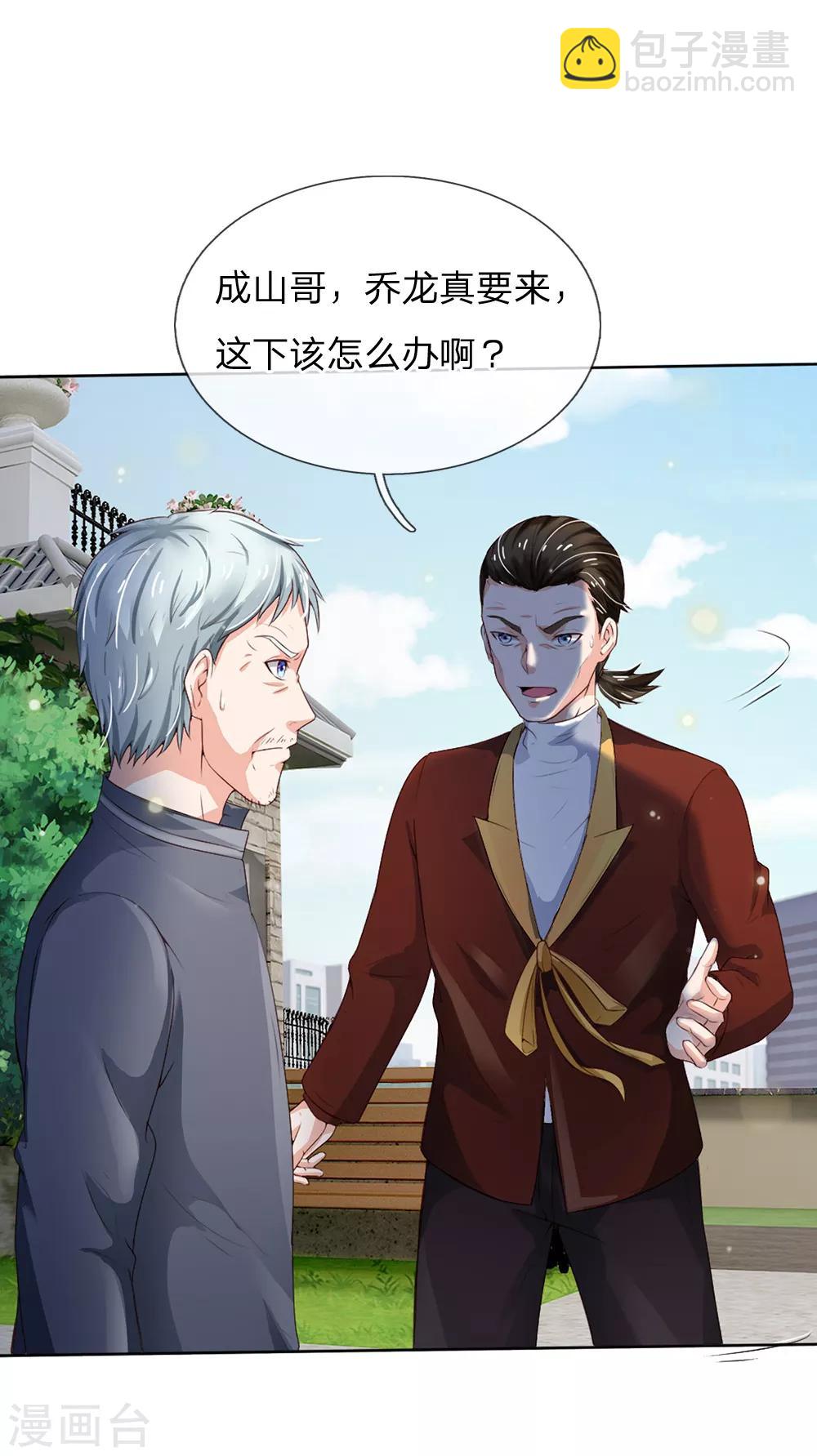 🍘我是大仙尊 第198话 老大之上，乔龙出场 第17页