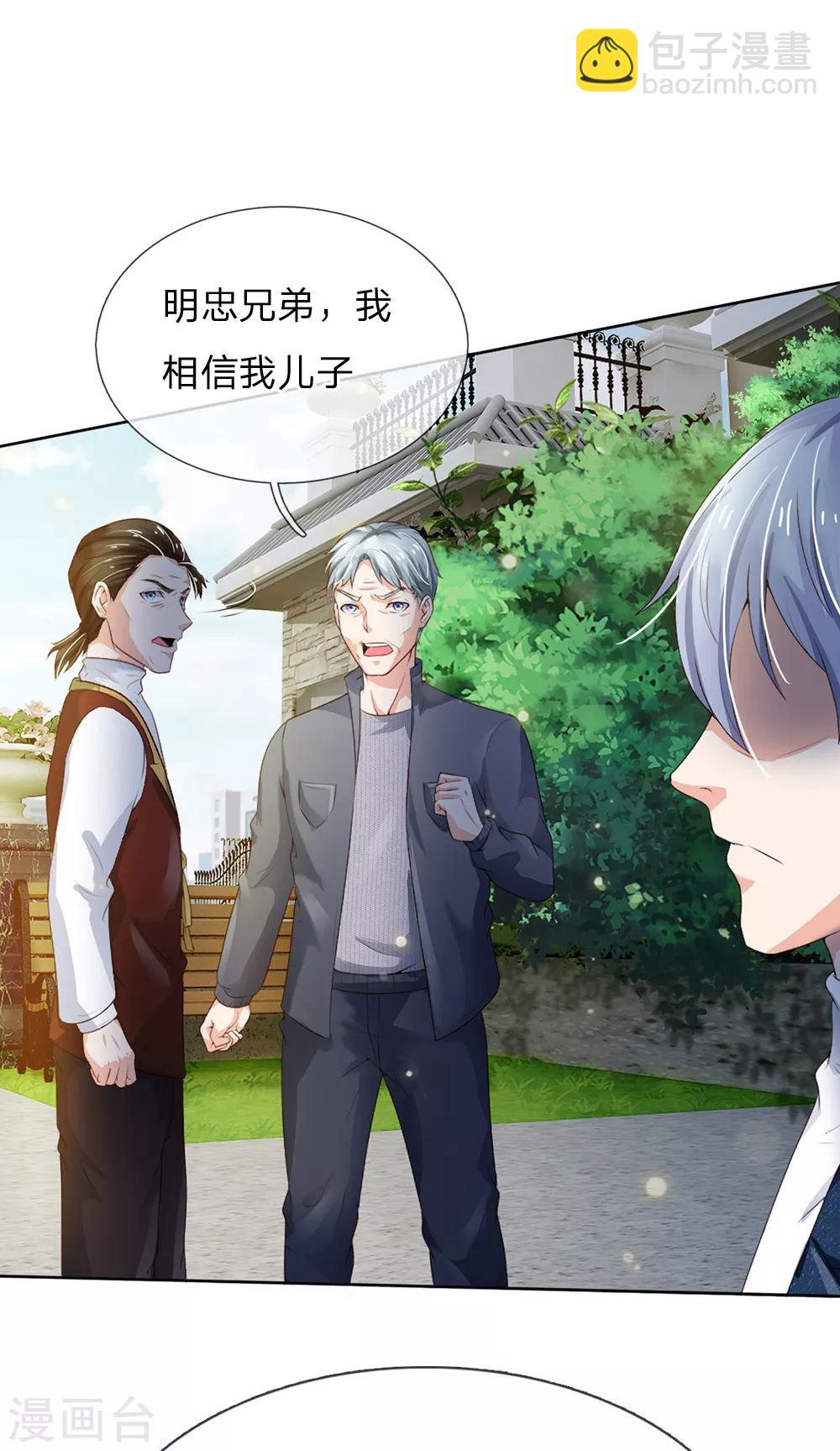 🍘我是大仙尊 第198话 老大之上，乔龙出场 第18页