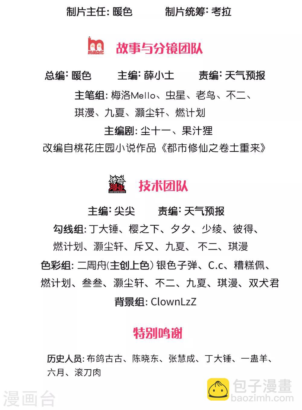 🍘我是大仙尊 第198话 老大之上，乔龙出场 第2页