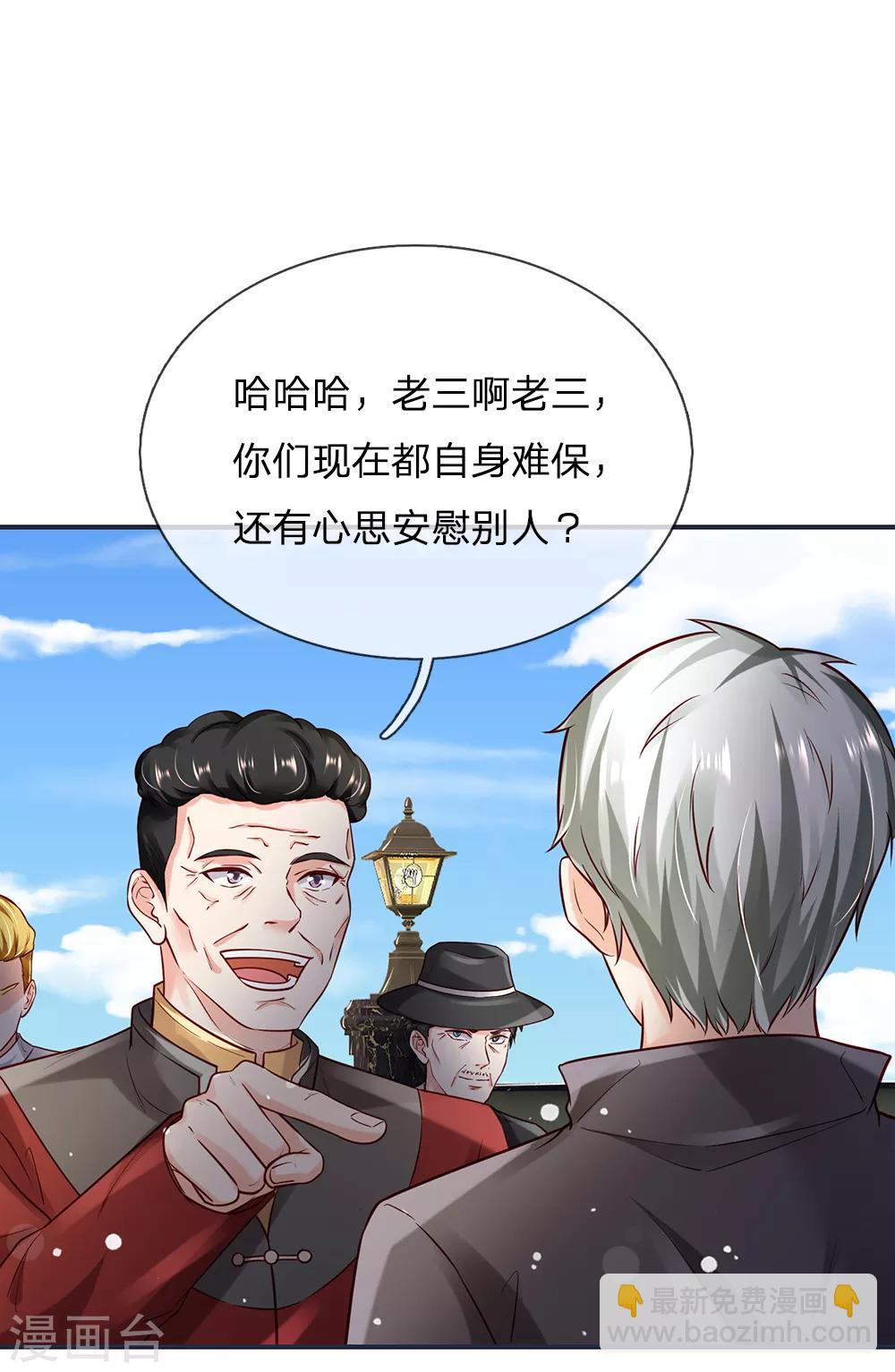🍘我是大仙尊 第198话 老大之上，乔龙出场 第20页